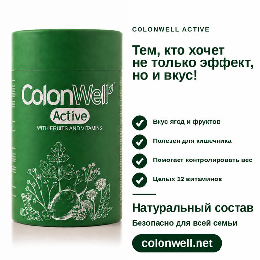 ColonWell Active — эффект и вкус