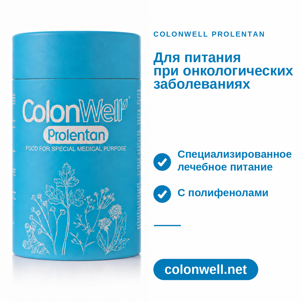 ColonWell Prolentan — питание при онкологических заболеваниях