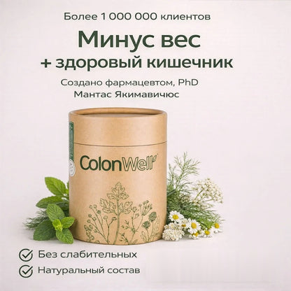 АКЦИЯ 2 + 1 ColonWell Natural (натуральный вкус)