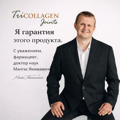 2 + 1 Tricollagen Joints (for joints health, joints pain, arthritis, arthrosis)