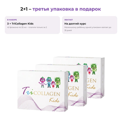 TriCollagen Kids 2+1
