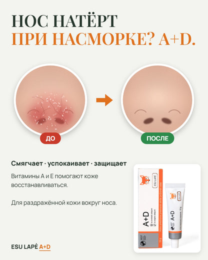 Крем A+D, ESU LAPĖ