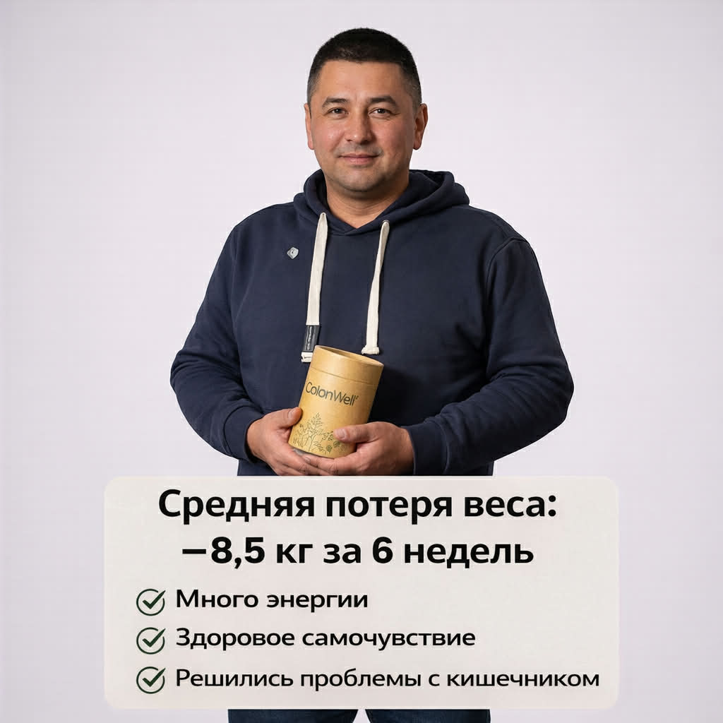 АКЦИЯ 2 + 1 ColonWell Natural (натуральный вкус)