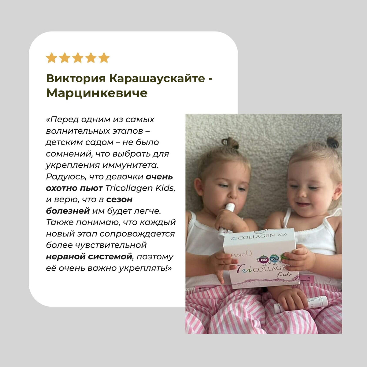 TriCollagen Kids 2+1