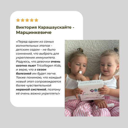 TriCollagen Kids 2+1