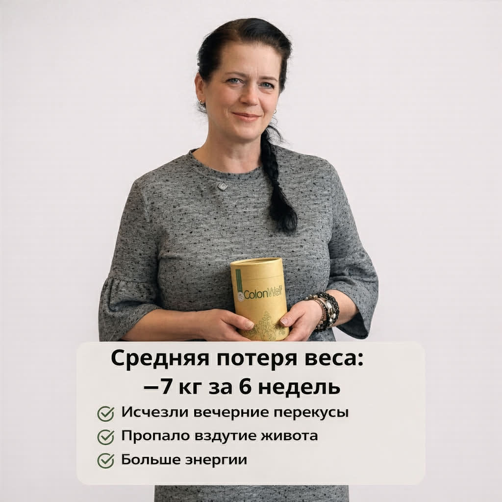 АКЦИЯ 2 + 1 ColonWell Natural (натуральный вкус)