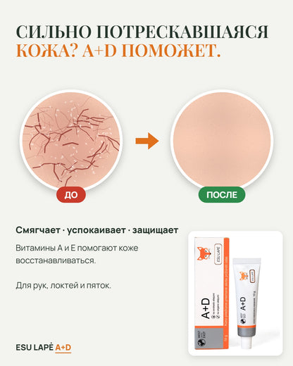 Buy 3, Get 1 Free – A+D Cream, ESU LAPĖ (4 pcs)
